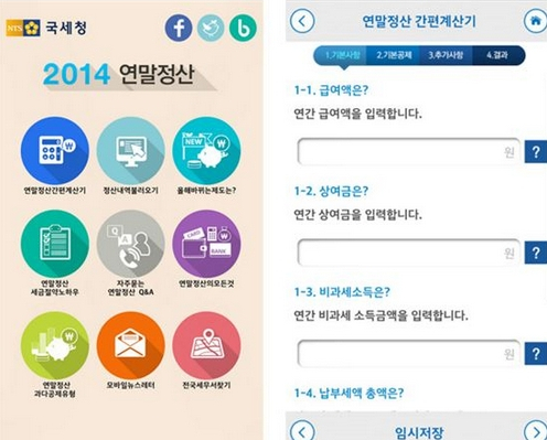 '연말정산 계산기 앱' ‘연말정산 간소화 서비스 사이트’ /사진=국세청 