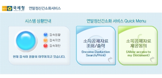 ‘국세청 연말정산 간소화 서비스’ /사진=해당 사이트 캡처