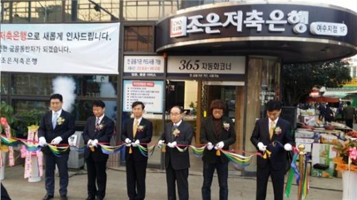 이호준 대표이사(왼쪽 세번째)와 대한저축은행 이장홍 대표이사(왼쪽 네번째) 등이 여수시 중앙로 여수지점에서 임직원들과 함께 현판식을 가지고 있다.//사진=조은저축은행 