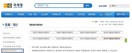 '세금폭탄 연말정산 환급금 조회'/사진=국세청 홈페이지 캡처