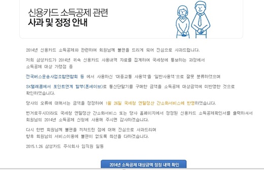 연말정산 오류 관련 삼성카드 사과문 //자료=삼성카드 