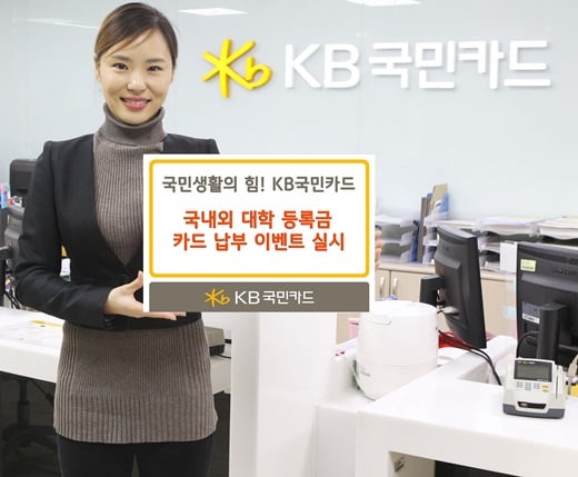 사진제공=KB국민카드