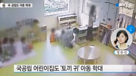 ‘국공립 어린이집 토끼귀’ /사진=YTN뉴스 캡처