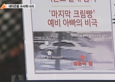 ‘크림빵 뻉소니’ /사진=YTN뉴스 캡처