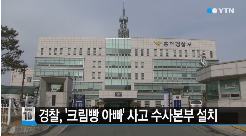 ‘크림빵 뺑소니’  /사진=YTN뉴스 캡처