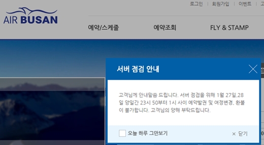 /사진=에어부산 홈페이지 캡처