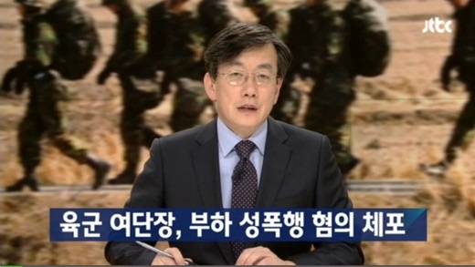 '육군 여단장' /JTBC뉴스 캡처