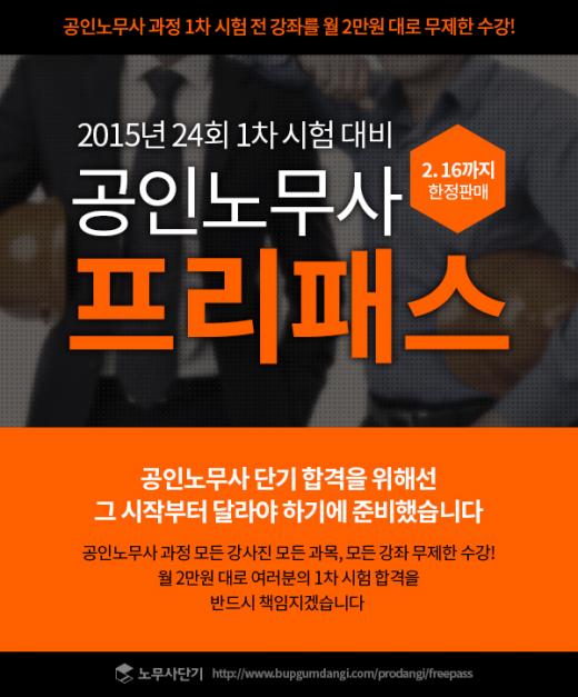 ‘노무사단기’ 월 2만원 대로 무제한 수강 ‘공인노무사 프리패스’ 출시