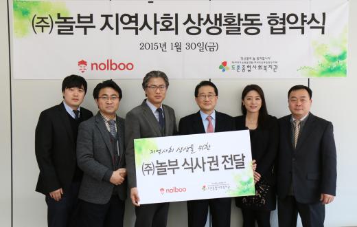 ▲ 놀부가 이번에 후원하게 된 도촌종합사회복지관은 지역사회 종합사회복지관으로, 취약계층을 중심으로 단순 후원은 물론 다양한 복지 프로그램을 기획, 진행한다. (제공=놀부)
