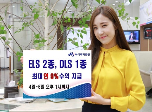 하이투자증권, ELS 2종·DLS 1종 공모