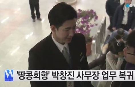 '박창진 사무장 스케줄' /사진=YTN뉴스 캡처