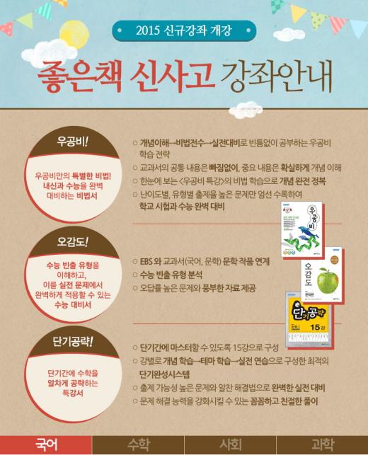 ▲강남인강 좋은책신사고 강좌 안내 페이지