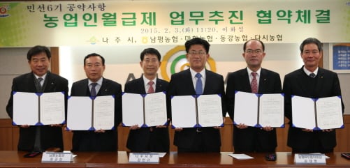 나주시-4개 농협, '농업인 월급제' 업무협약