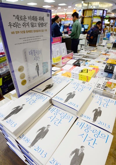 ‘대통령의 시간’, ‘MB의 비용 출간’ 이명박 전 대통령의 저서 '대통령의 시간'이 인터넷 서점 상위에 랭크되는 등 관심을 받고 있다. /사진=뉴스1