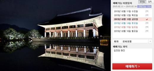 ‘경복궁, 창경궁 야간개장’ 4일 경복궁과 창경궁 야간개장 사전예매가 오후 2시에 시작되자마자 매진됐다. /사진=뉴스1, 인터파크 예매페이지