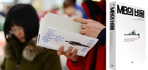 ‘대통령의 시간’과 ‘MB의 비용’이 같은 소재, 다른 주제를 가지고 동반으로 베스트셀러 반열에 올랐다. /사진=뉴스1, 알마 페이스북
