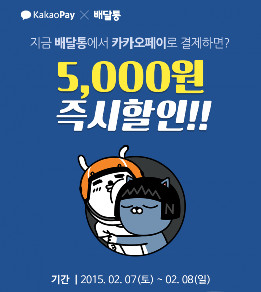 배달통, 