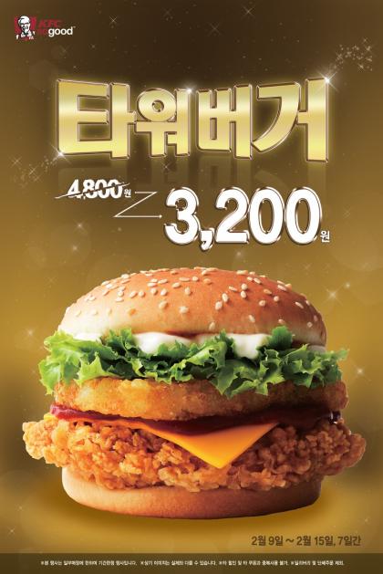 KFC, 15일까지 ‘타워버거’ 단품 33% 할인한 3,200원에 판매