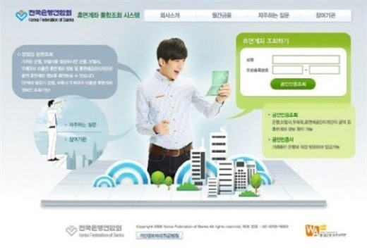'휴면계좌 통합조회' /사진= 휴면계좌 조회시스템 홈페이지 캡처