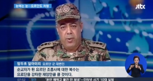 'IS CIA' '요르단 IS 공습' /사진=JTBC뉴스 캡처