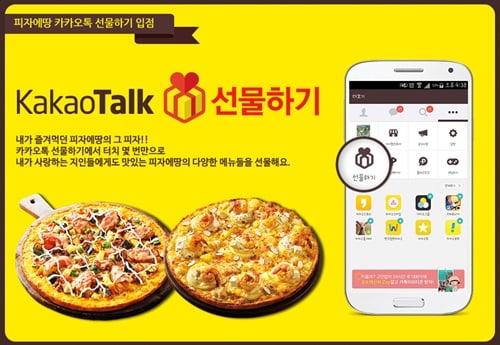 피자에땅 카카오톡