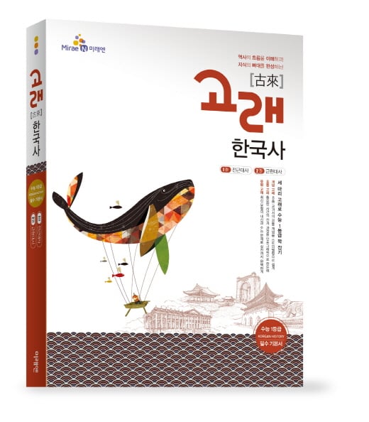 [영상]미래엔  ‘고래 한국사’ 동영상 강의 무료 제공…신지현 강사 설명