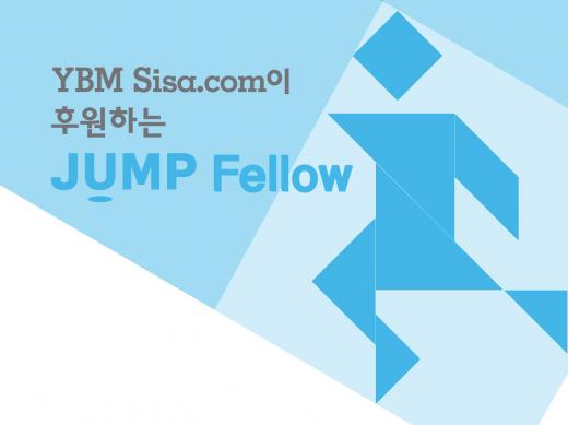 YBMû, ٹȭ û Ʈ  ο(JUMP Fellow) Ŀ