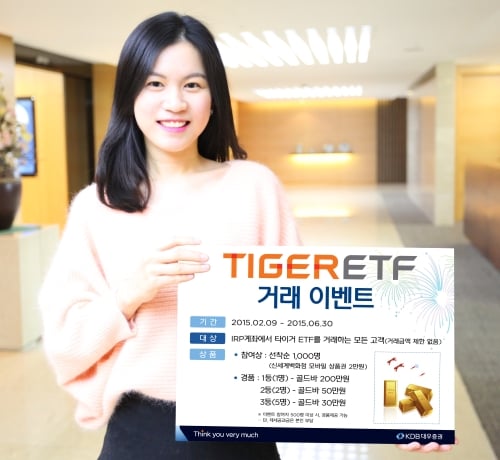 KDB대우증권, ‘TIGER ETF 거래 이벤트’ 실시