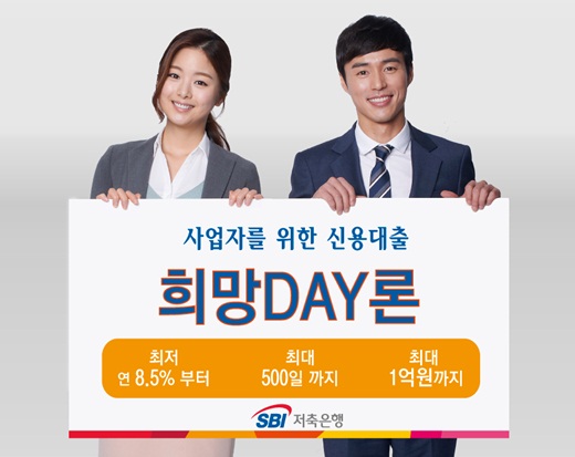 사진제공=SBI저축은행