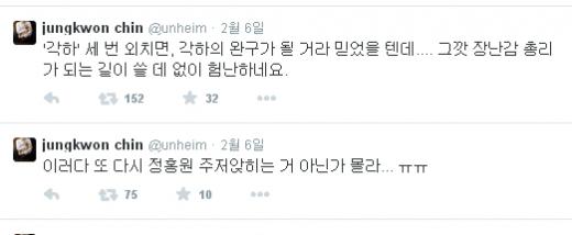 ‘이완구 녹취록 파문’ /사진=진중권 교수 트위터 캡처