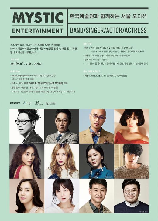 한국예술원·미스틱엔터테인먼트, 서울 오디션 공동 개최