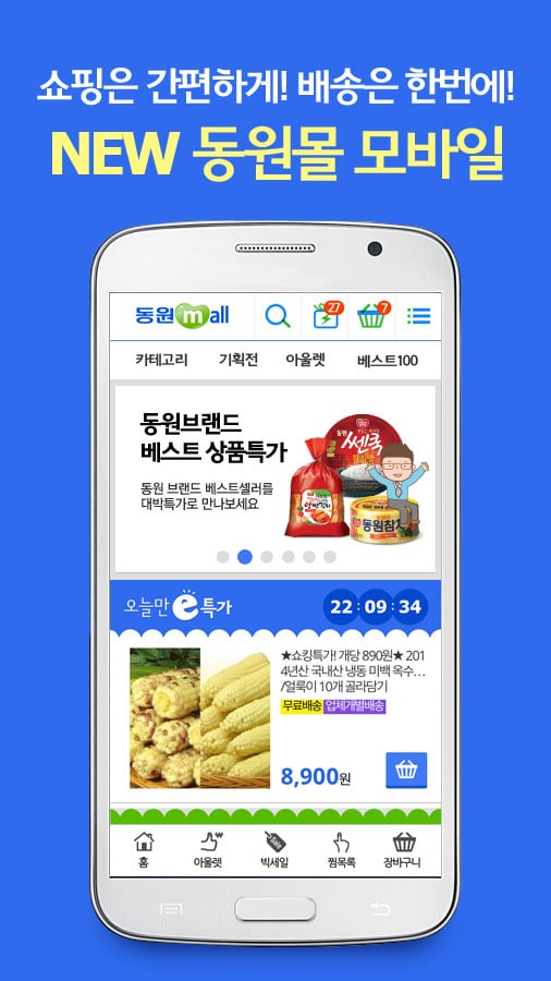 동원몰 앱