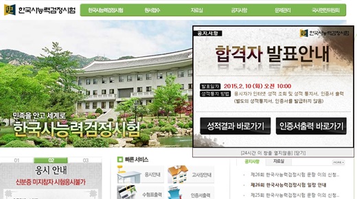 '한국사능력검정시험 합격자 발표 접속 가능' /사진= 한국사능력검정시험 홈페이지 캡처  