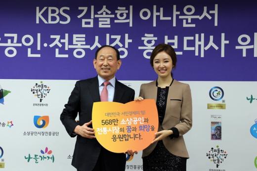 대한민국 소상공인·전통시장 홍보대사에 KBS 김솔희 아나운서 위촉