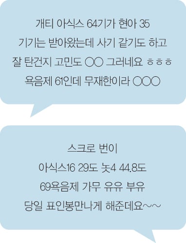 실제 온라인커뮤니티 등서 사용되는 용어들.