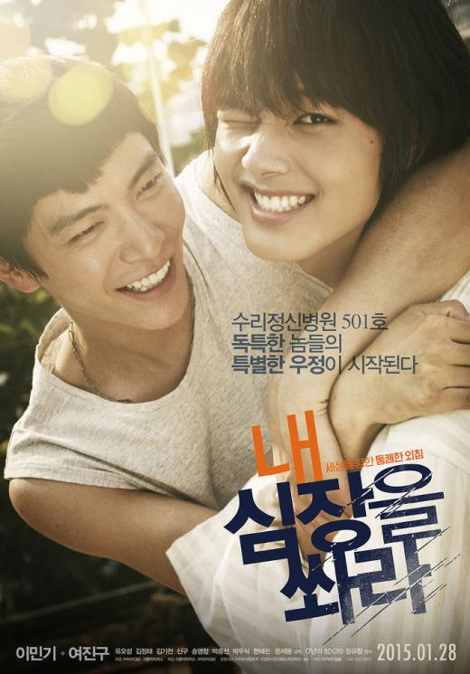 ▲'내 심장을 쏴라'포스터