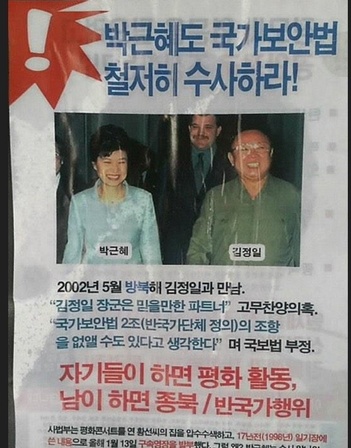 ‘박근혜 전단지’ 지난 16일 새누리당 대구시당 앞에 박근혜 대통령을 비방하는 전단지가 뿌려졌다. /사진=인터넷 커뮤니티