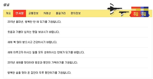'설날 인사말' /사진=다음(DAUM) 캡처