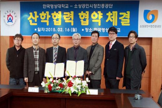 소상공인시장진흥공단, 한국영상대학교 MOU 체결