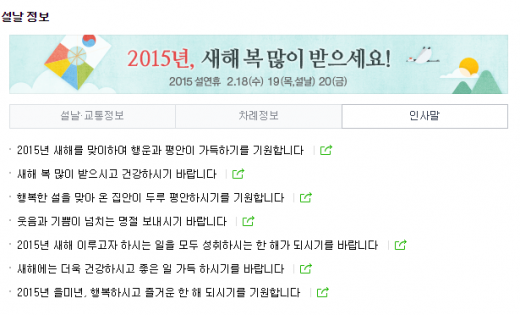네이버 설날인사말모음