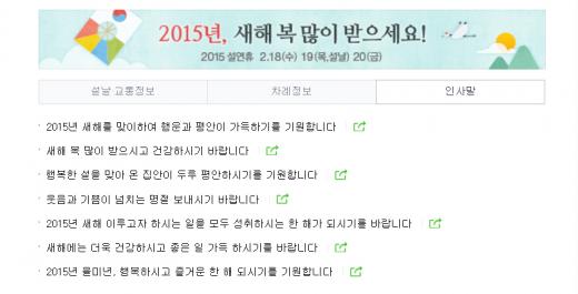 설날 인사말 모음. /사진=네이버 