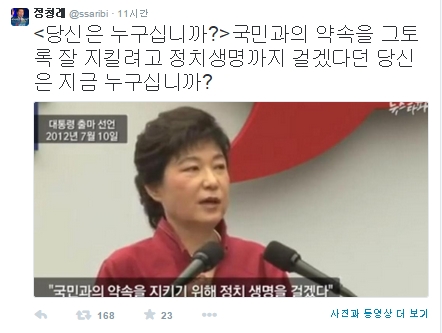 /사진=정청래 의원 트위터 캡처