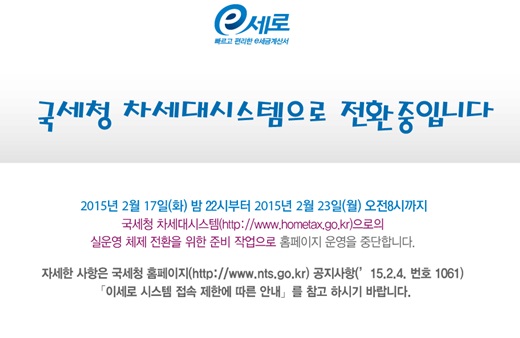 국세청 환급금 조회방법/사진=국세청 홈페이지