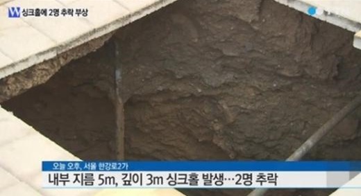 '용산 싱크홀'/사진=YTN 방송화면 캡처 