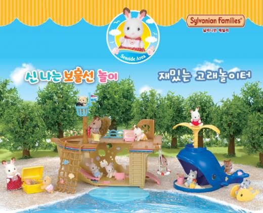 토이트론, 실바니안패밀리 30주년 기념 해변 테마 시리즈 출시