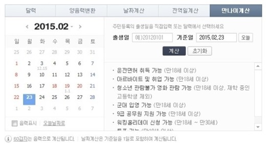 '만 나이 계산기'