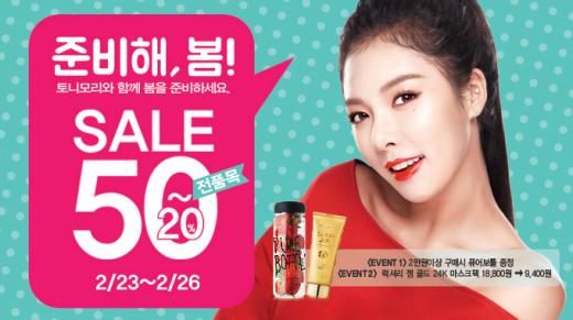 토니모리, 2015년 첫 세일…최대 50%할인