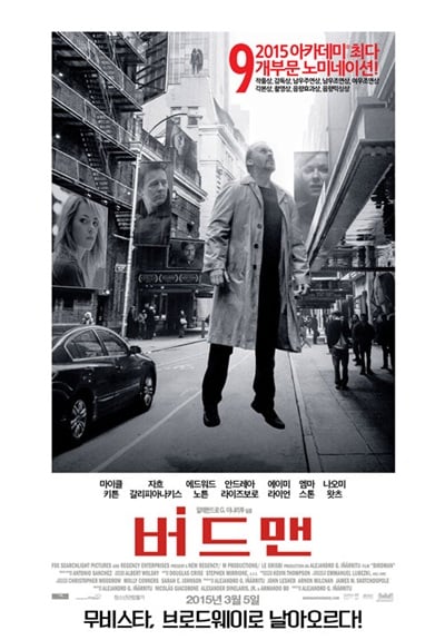 '아카데미 시상식' '영화 버드맨' /사진=영화 '버드맨' 포스터