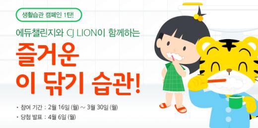 호비·튼튼아저씨·통통언니와 이닦기 배워요…에듀챌린지, '이 닦기 교실' 실시