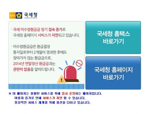 ‘국세청 환급금 조회’ /사진=국세청 홈페이지 캡처
